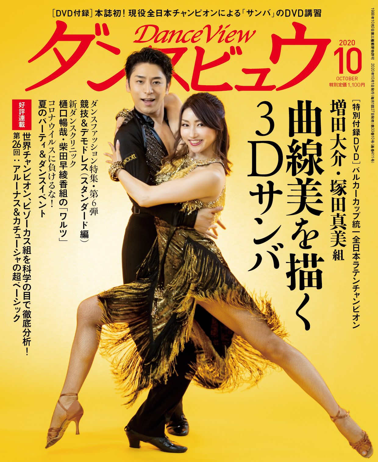 月刊ダンスビュウ 年10月号 社交ダンス情報総合サイト ダンスビュウ