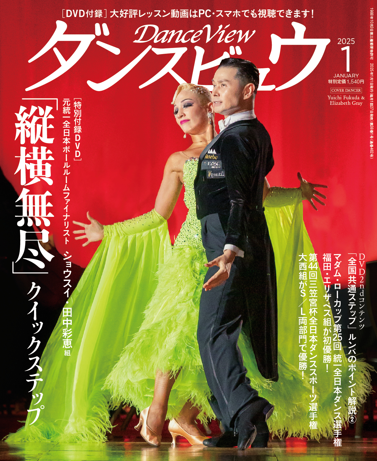 月刊ダンスビュウ 2025年01月号