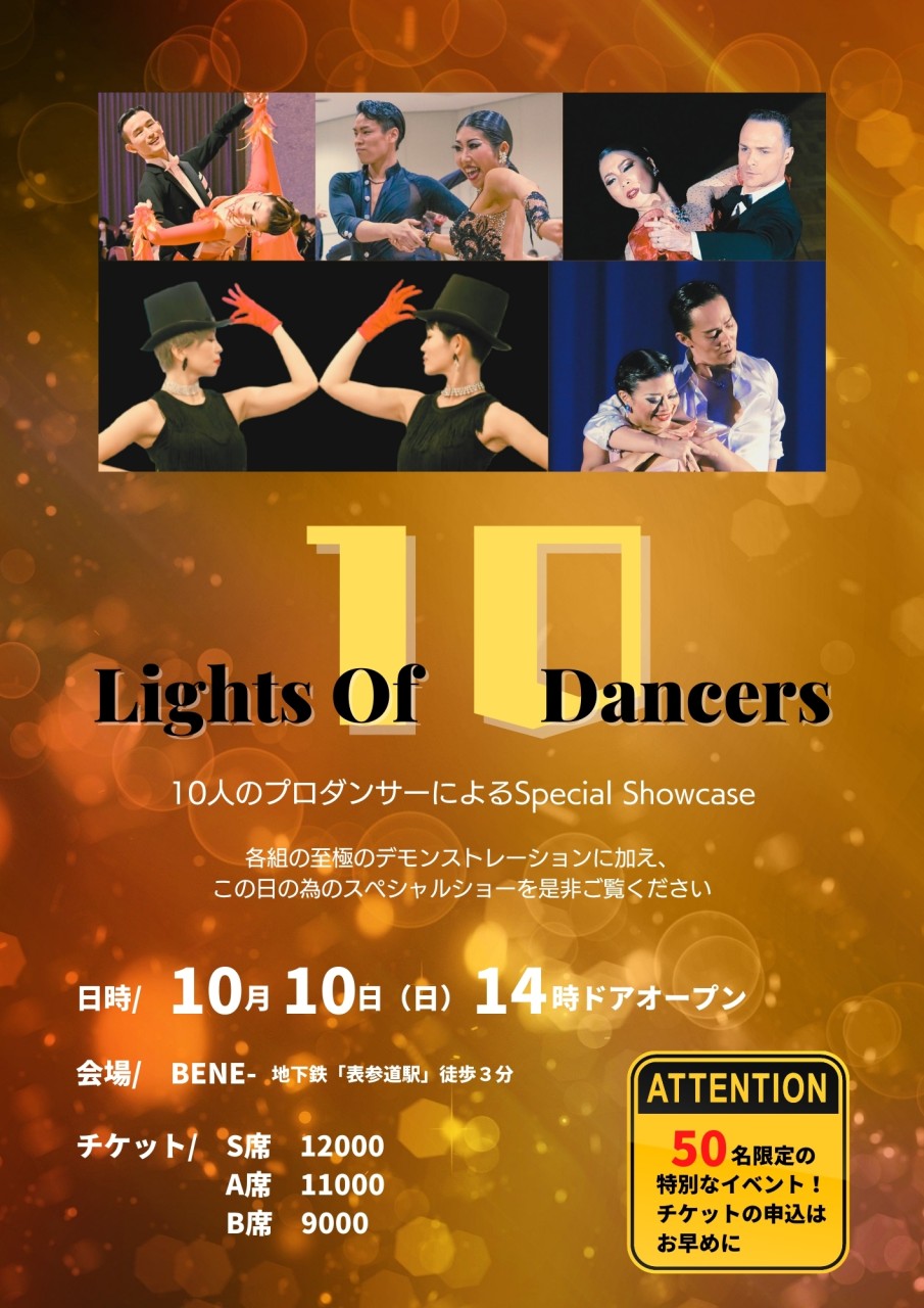 社交ダンス　Lights of 10 Dancers